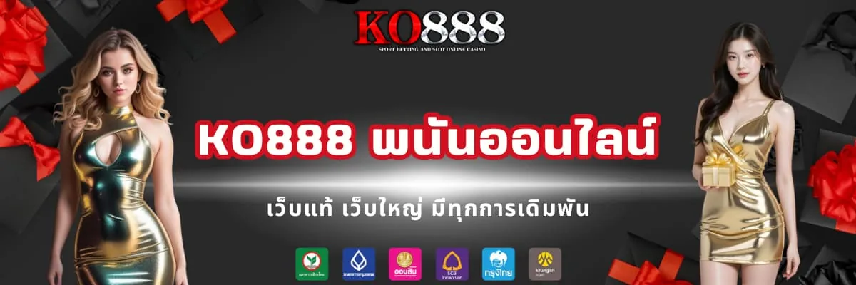 KO888 เล่นพนันออนไลน์