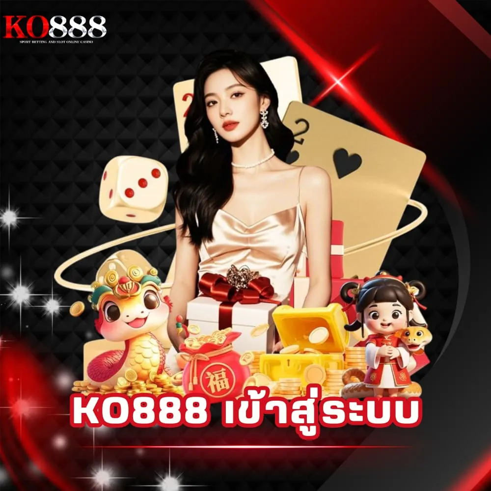 KO888 เข้าสู่ระบบเดิมพันเว็บตรง
