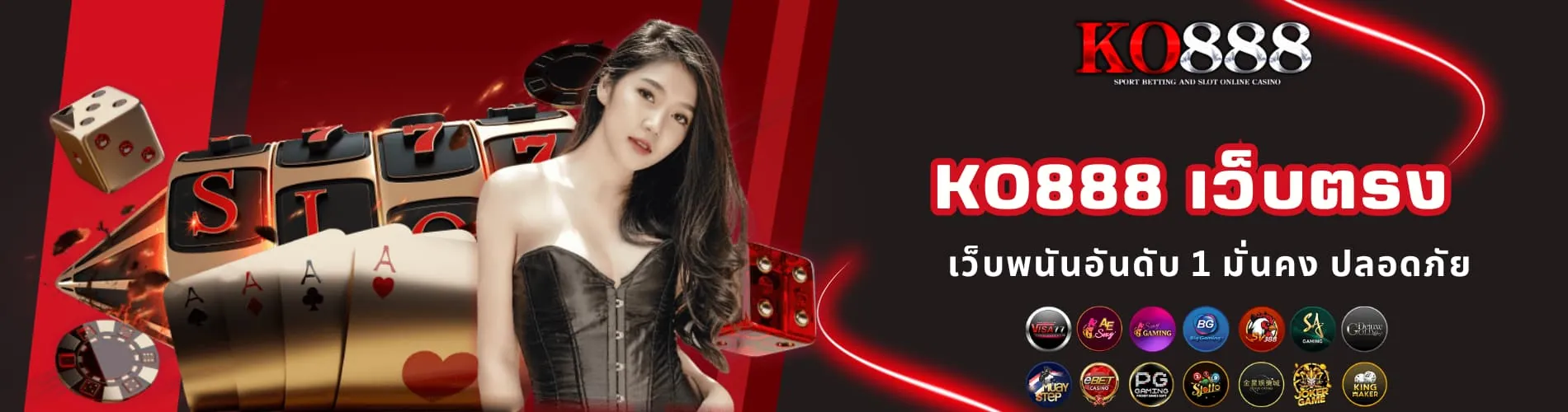 KO888 เว็บตรง เว็บพนันอันดับ 1 มั่นคง ปลอดภัย