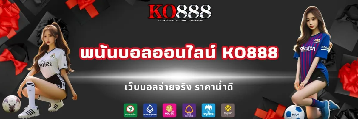 พนันบอลออนไลน์ KO888