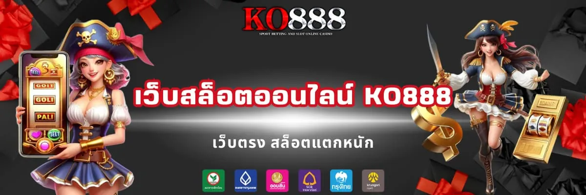 เว็บสล็อตออนไลน์ KO888