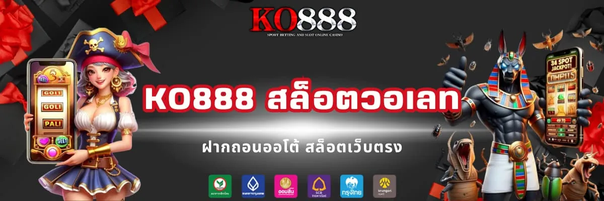 สล็อตฝากถอนวอเลท