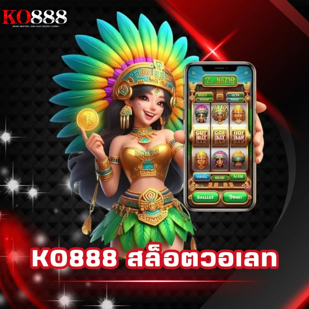 สล็อตวอเลท ฝากถอนออโต้