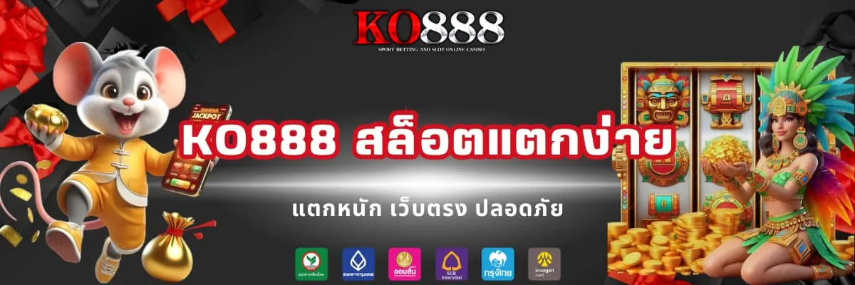 เว็บสล็อตแตกง่าย แตกหนัก