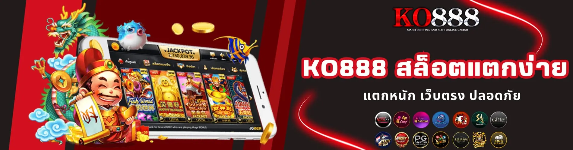 KO888 สล็อตแตกง่าย แตกหนัก เว็บตรง ปลอดภัย