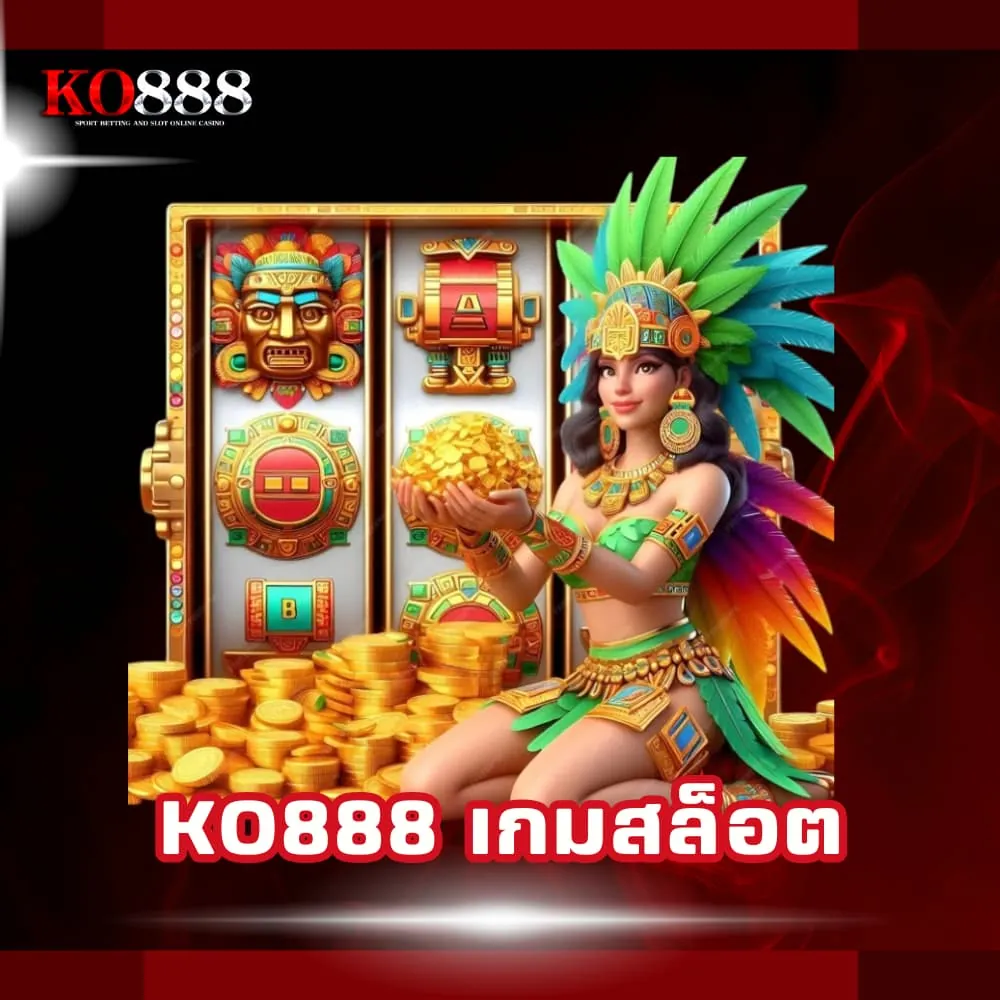 KO888 เกมสล็อตแตกง่าย