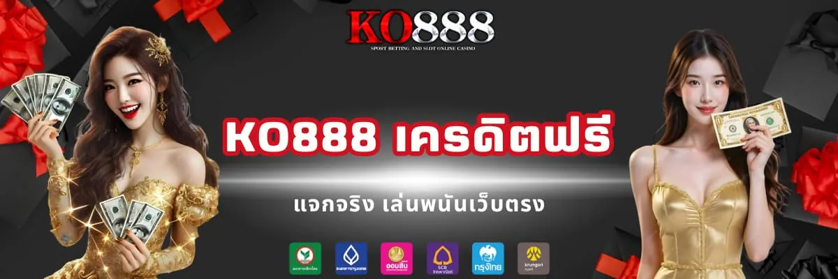 เว็บพนันออนไลน์เครดิตฟรี