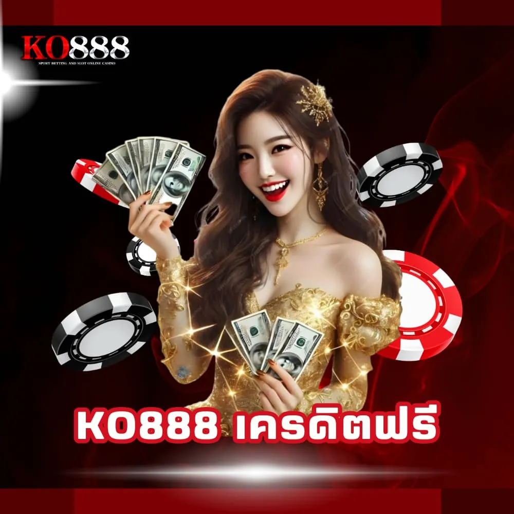 KO888 เว็บพนันเครดิตฟรี