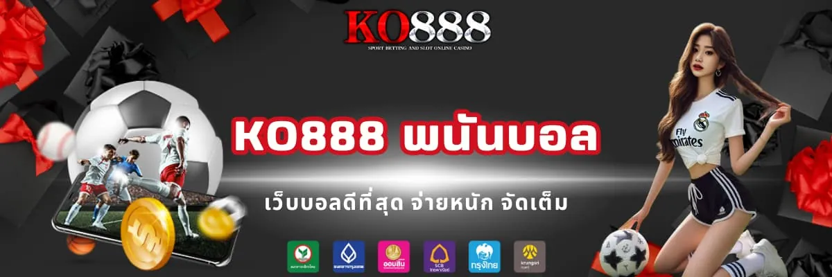 KO888 พนันบอล เว็บตรง
