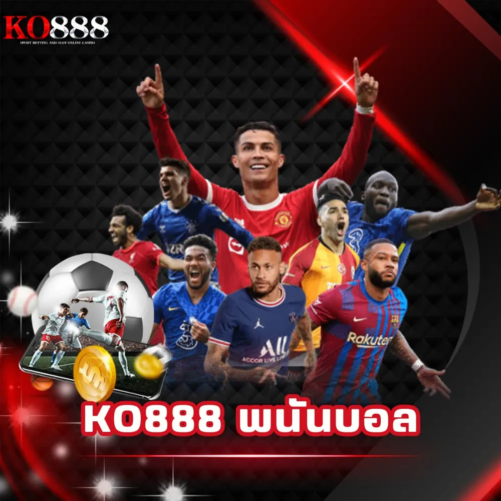 KO888 พนันบอลเว็บบอลจ่ายจริง
