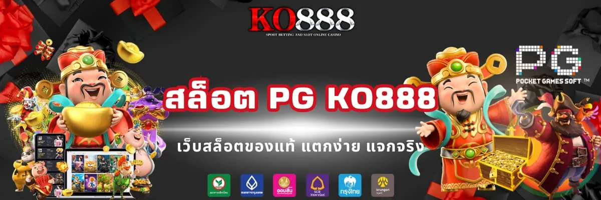 สล็อต PG แตกหนักแตกดี