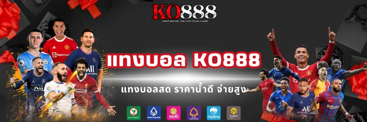 แทงบอลออนไลน์ดีที่สุด KO888