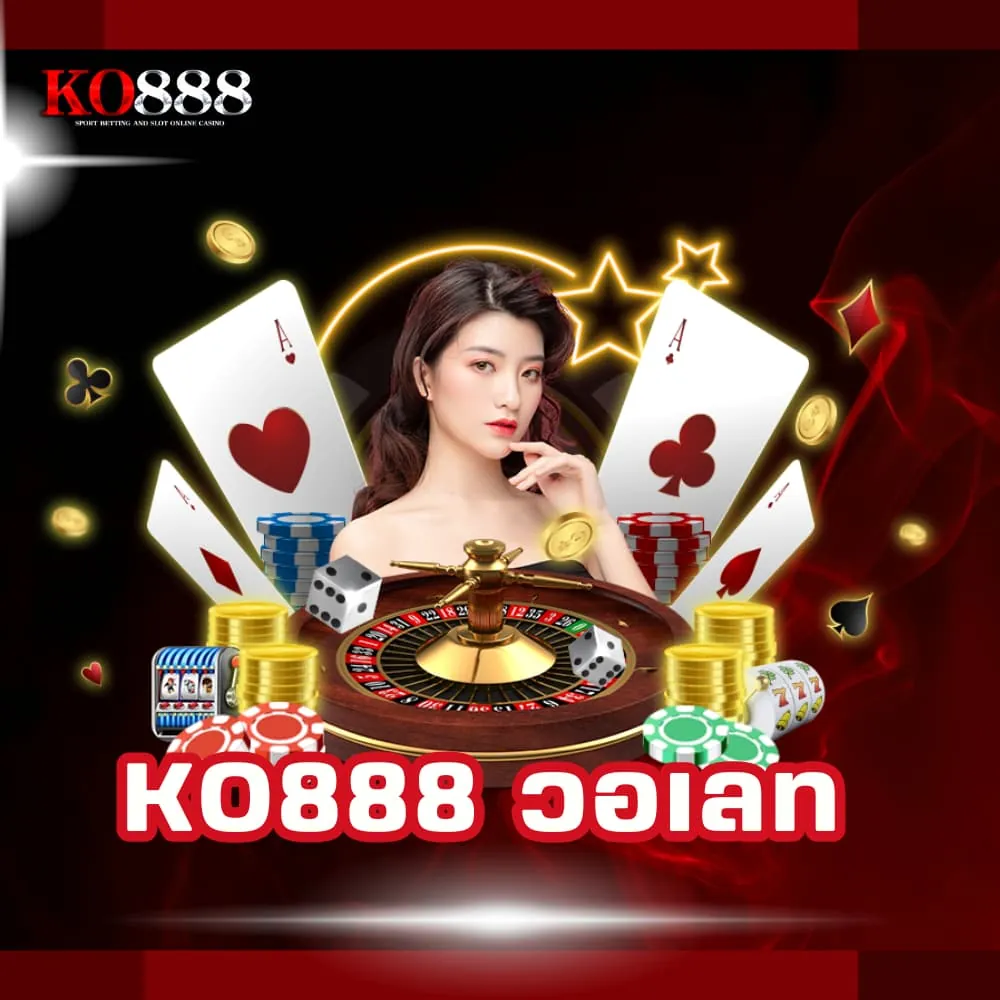 เว็บพนันฝากถอนวอเลท