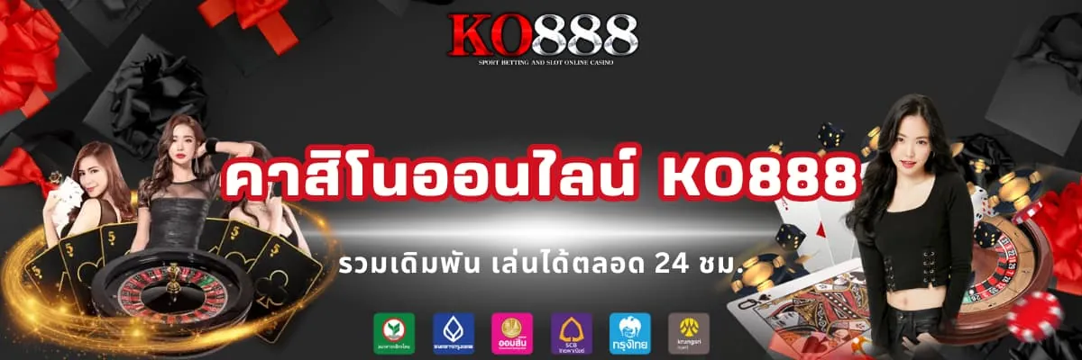 คาสิโนออนไลน์เว็บตรง ไม่ล็อคยูส