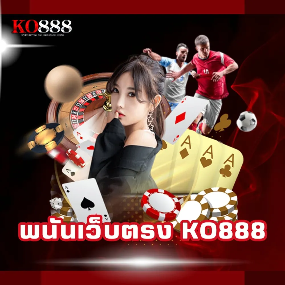 เว็บพนันออนไลน์เว็บตรง
